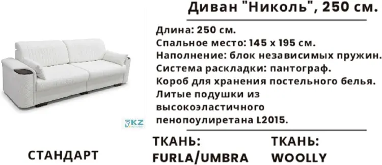 Диван Николь, 250х110 см, обивка ткань, белый купить,NaN