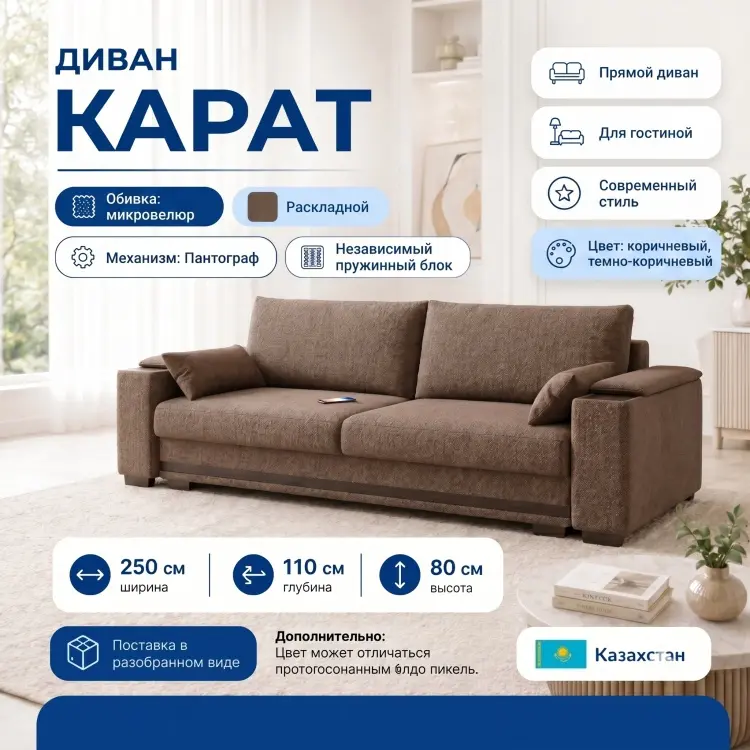 Диван Карат, 250х110 см, обивка микровелюр, коричневый купить,NaN
