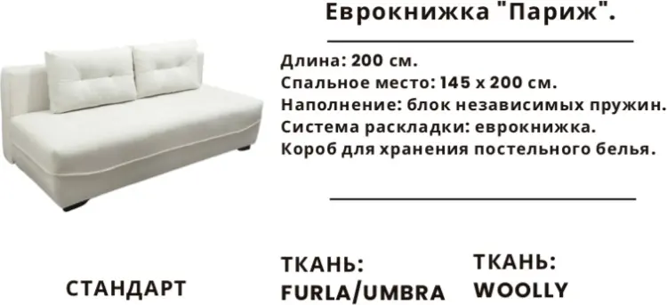 Диван Париж, 200х110 см, обивка микровелюр, белый купить,NaN