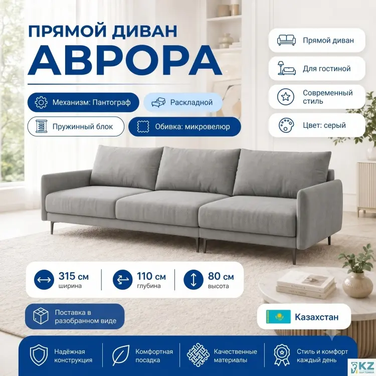 Диван Аврора, 315х110 см, обивка микровелюр, серый купить,NaN