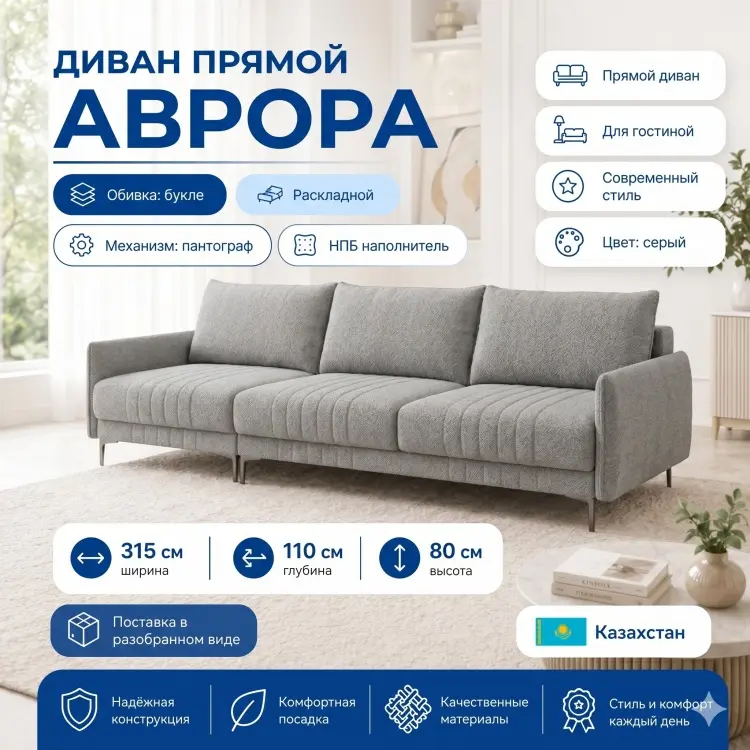 Диван Аврора, 315х110 см, обивка букле, серый купить,NaN