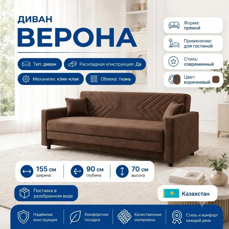 Диван Верона, 155х90 см, обивка ткань, коричневый купить,NaN