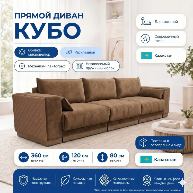 Диван Кубо, 360х120 см, обивка микровелюр, коричневый купить,NaN