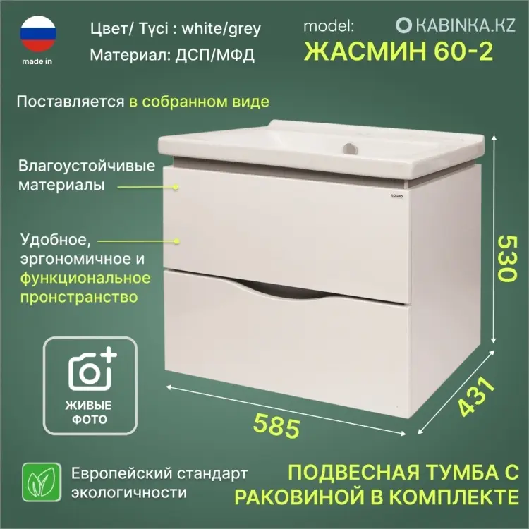 Тумба с раковиной KABINKA.KZ Жасмин, 60x53x44 см, белый купить,NaN