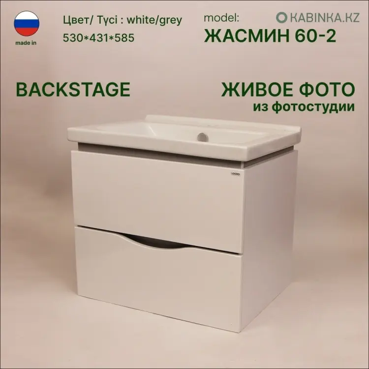 Тумба с раковиной KABINKA.KZ Жасмин, 60x53x44 см, белый купить,NaN