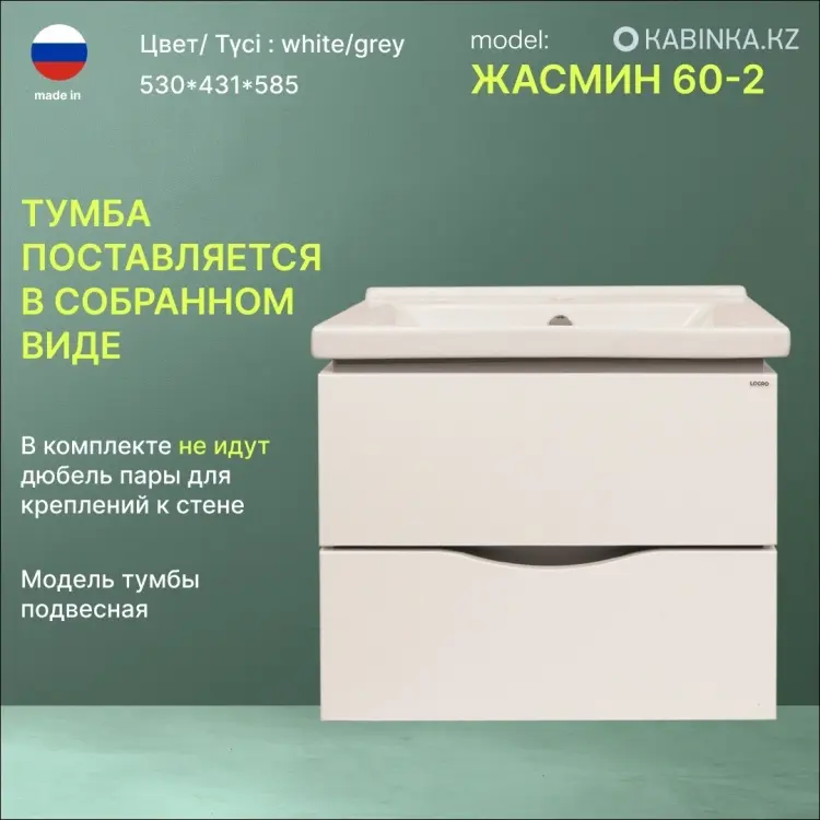 Тумба с раковиной KABINKA.KZ Жасмин, 60x53x44 см, белый купить,NaN