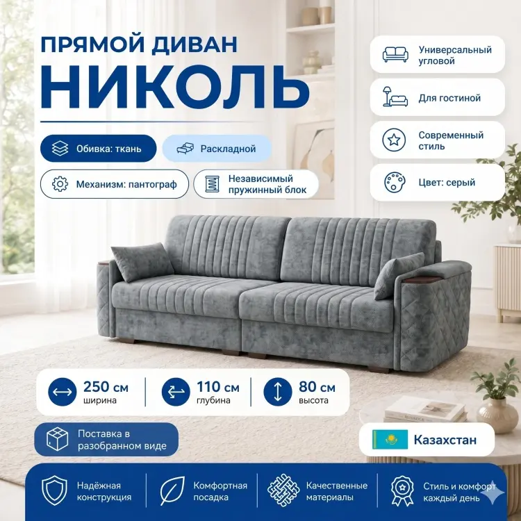 Диван Николь, 250х110 см, обивка ткань, серый - ForteMarket Диван Николь, 250х110 см, обивка ткань, серый купить,NaN