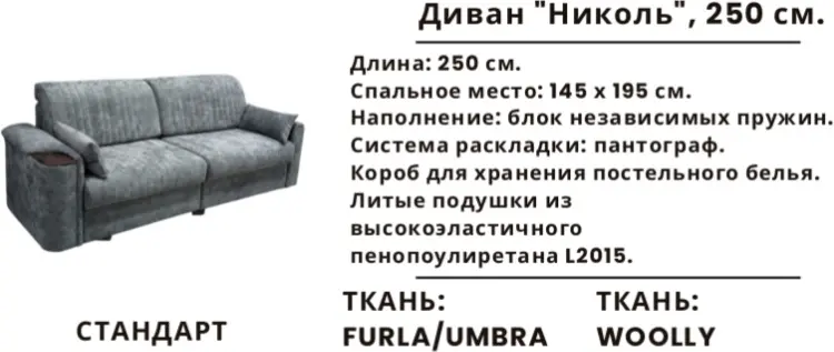 Диван Николь, 250х110 см, обивка ткань, серый - ForteMarket Диван Николь, 250х110 см, обивка ткань, серый купить,NaN
