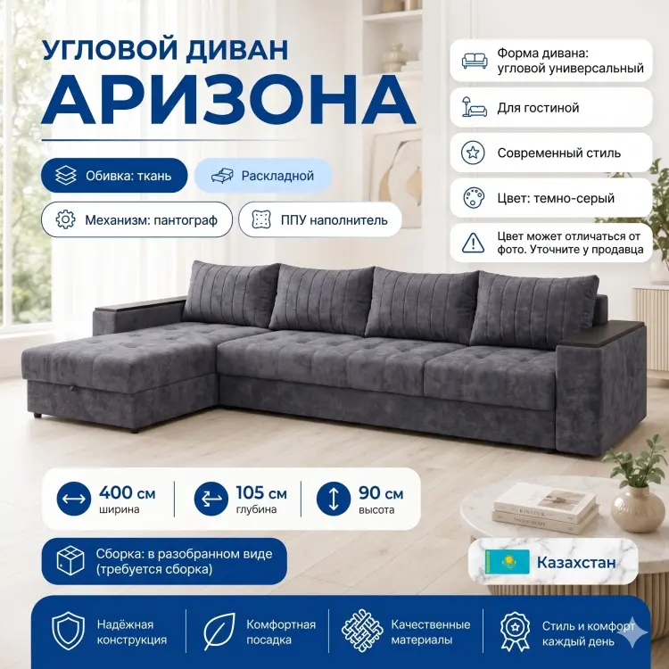 Угловой диван Аризона, 400х105 см, обивка ткань, темно-серый купить,NaN
