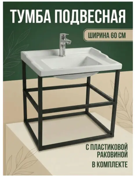Тумба с раковиной KABINKA.KZ лофт 610+, 61x49x46 см, черный, белый купить,NaN