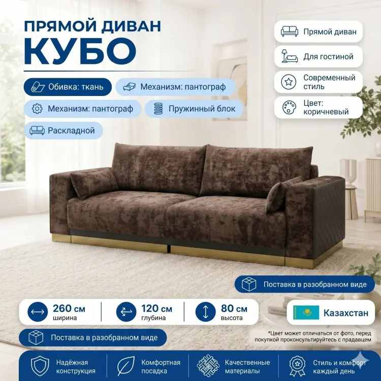 Диван Кубо, 260х120 см, обивка ткань, коричневый купить,NaN