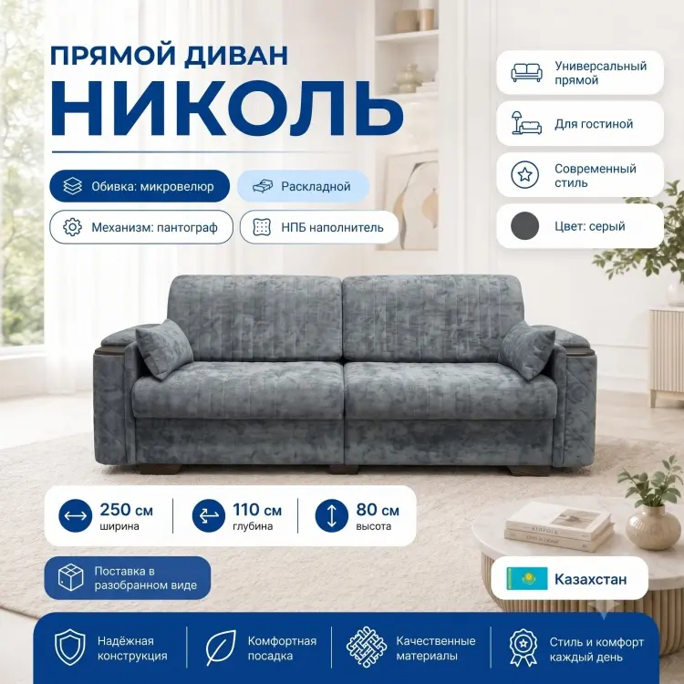 Диван Николь, 250х110 см, обивка микровелюр, серый купить,NaN