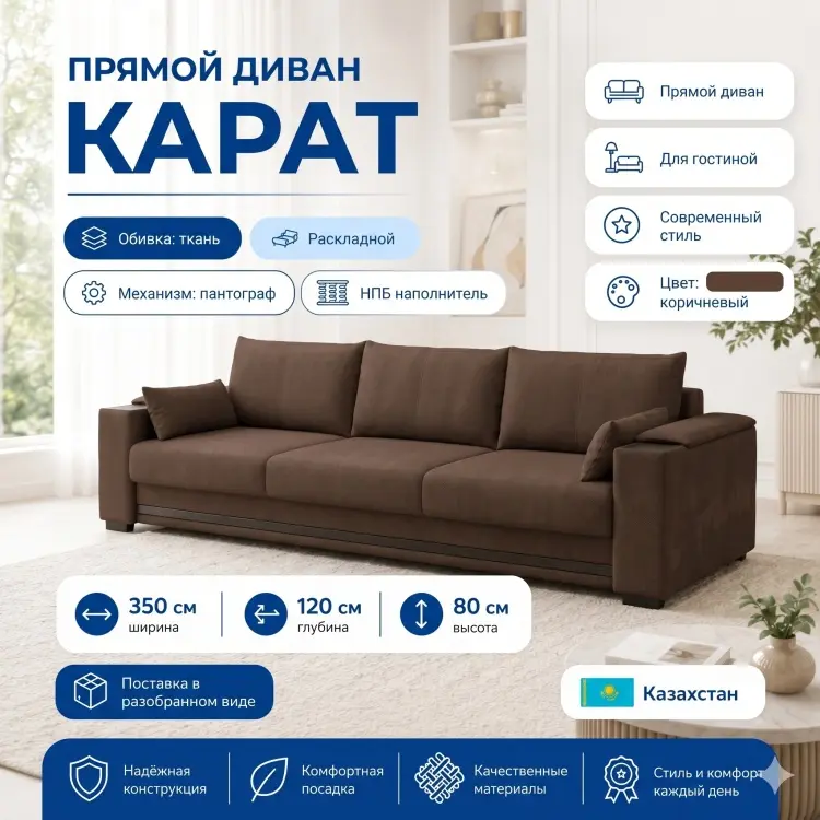 Диван Карат, 350х120 см, обивка ткань, коричневый купить,NaN
