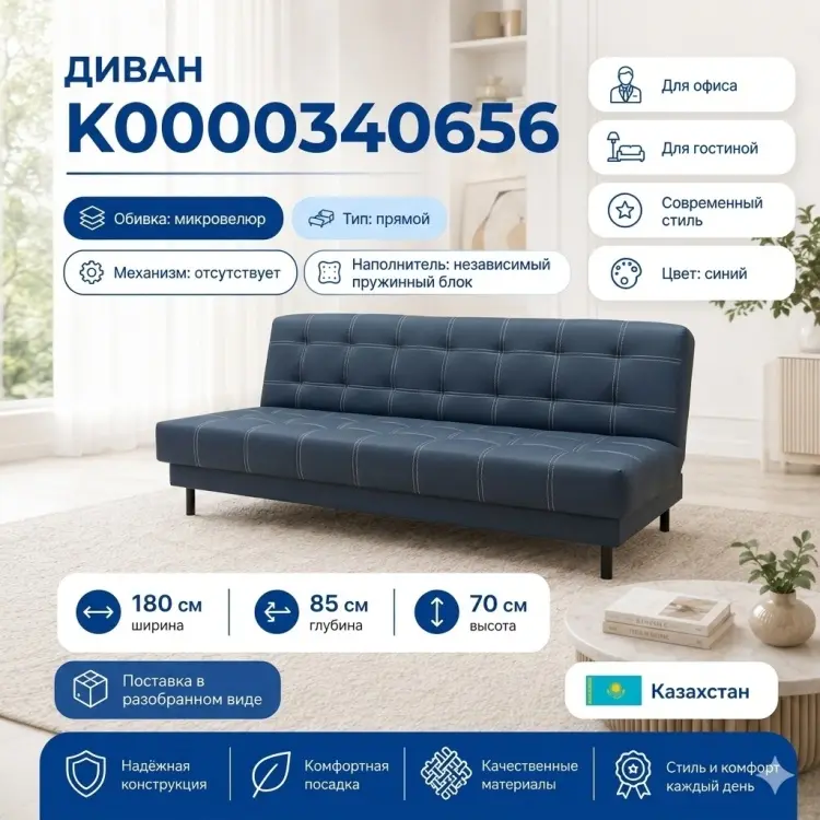 Диван K0000340656, 180х85 см, обивка микровелюр, синий купить,NaN
