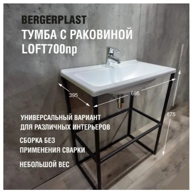 Тумба с раковиной KABINKA.KZ лофт 700 нп, 68.5x87.5x38.5 см, черный, белый купить,NaN
