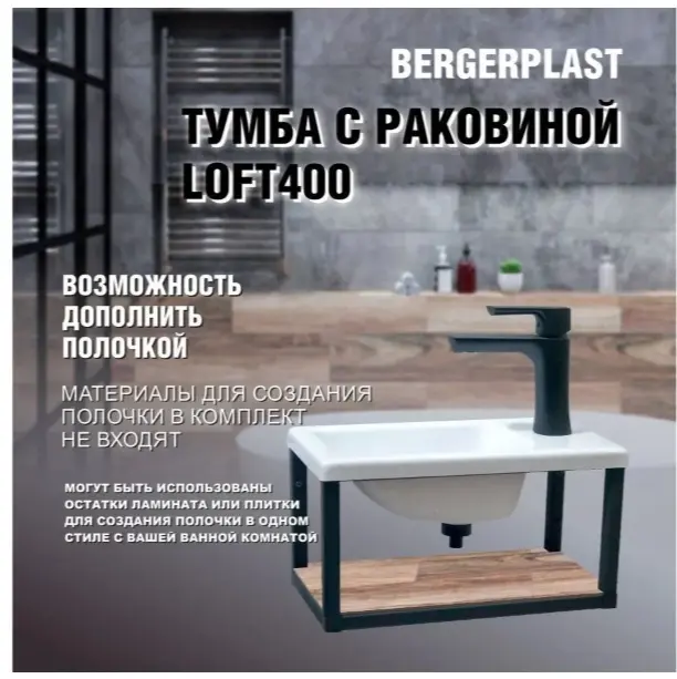 Тумба с раковиной KABINKA.KZ Bergerplast, 39.5x21.5x21.5 см, черный, белый