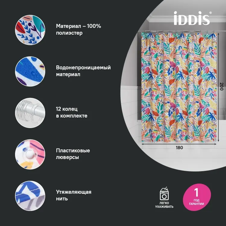 Штора IDDIS BF04P18i11 180x200 мультиколор, полиэстер