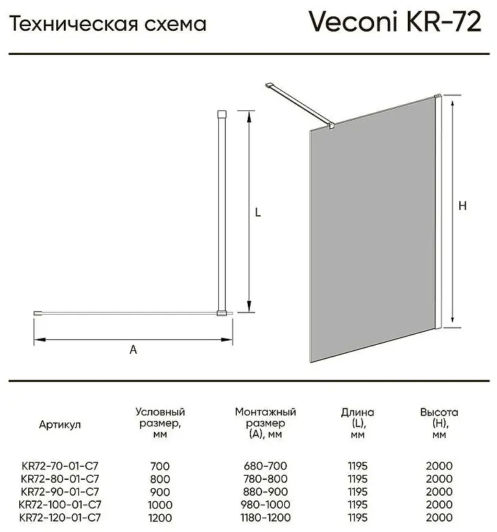 Душевое ограждение KABINKA.KZ одностенное KR72B-100-01-C8 , 1000х2000 мм