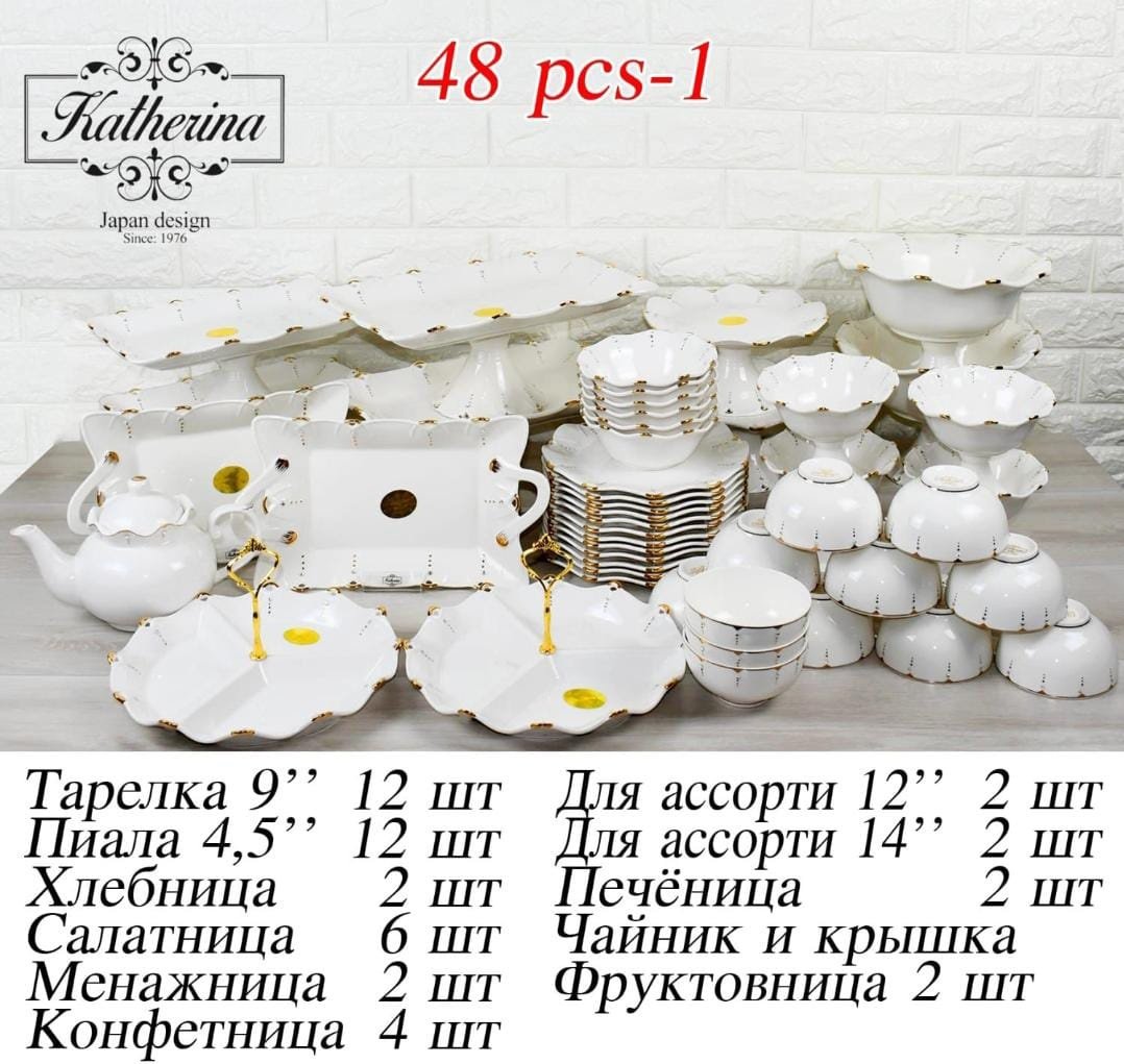 Сервиз на 11 персон Katherina , предметов: 48, чайно-столовый, керамика - ForteMarket Сервиз на 11 персон Katherina , предметов: 48, чайно-столовый, керамика купить,0