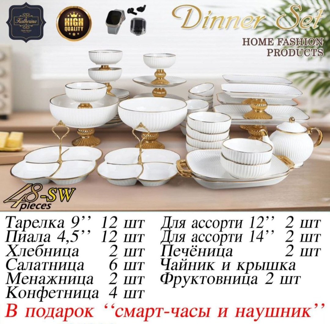 Сервиз на 12 персон , предметов: 48, чайный, керамика