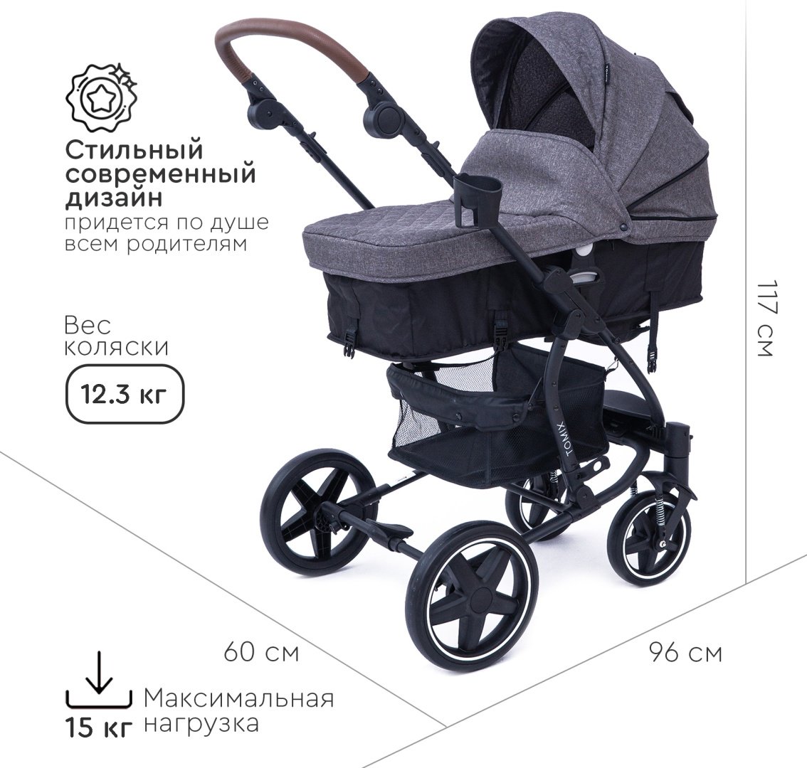 Коляска-трансформер 2 в 1 TOMIX Emily, черно-серый - ForteMarket Коляска-трансформер 2 в 1 TOMIX Emily, черно-серый купить,0