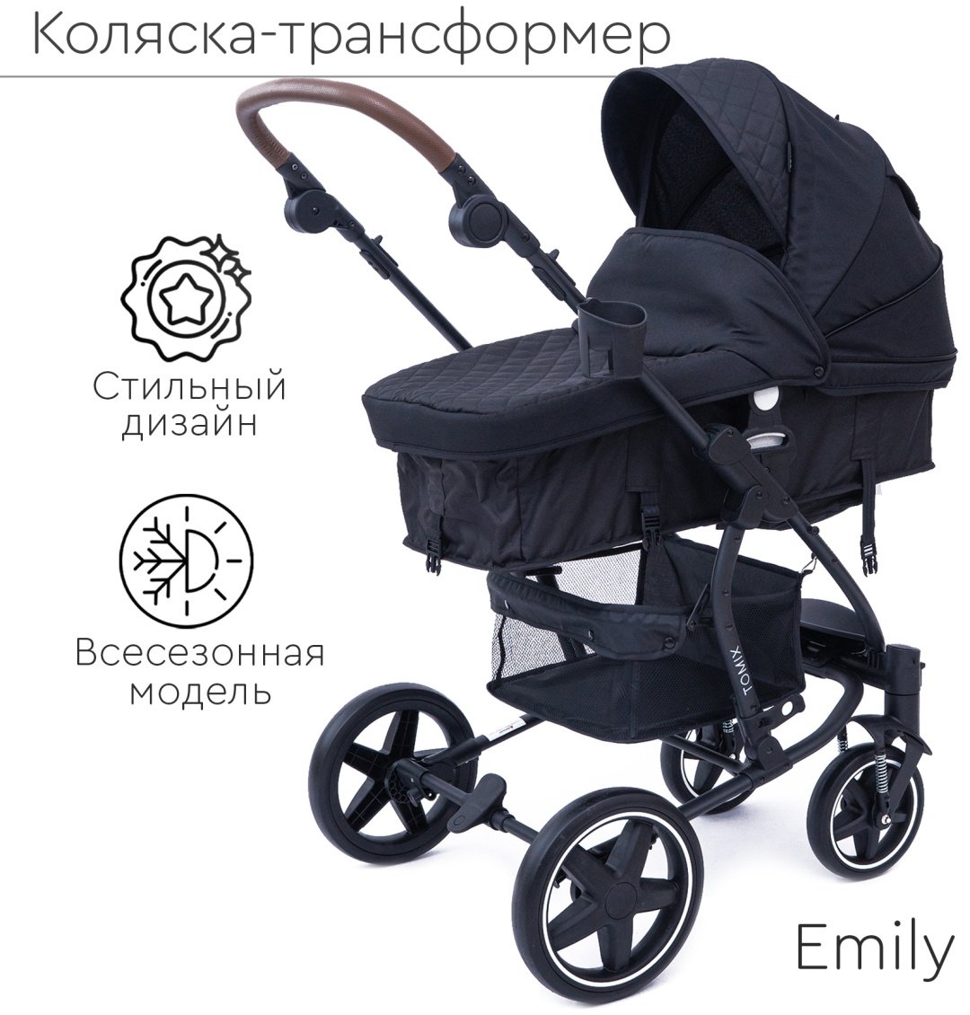 Коляска-трансформер 2 в 1 TOMIX Emily, черный