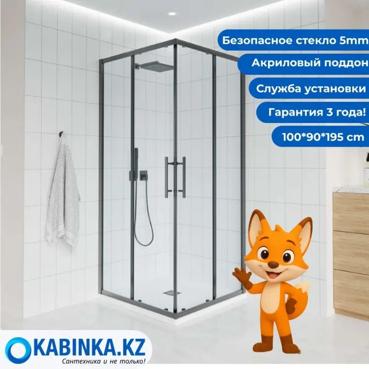 Душевое ограждение KABINKA.KZ двухстенное E3-GR-10090-01-C9, 900х1950 мм купить,NaN
