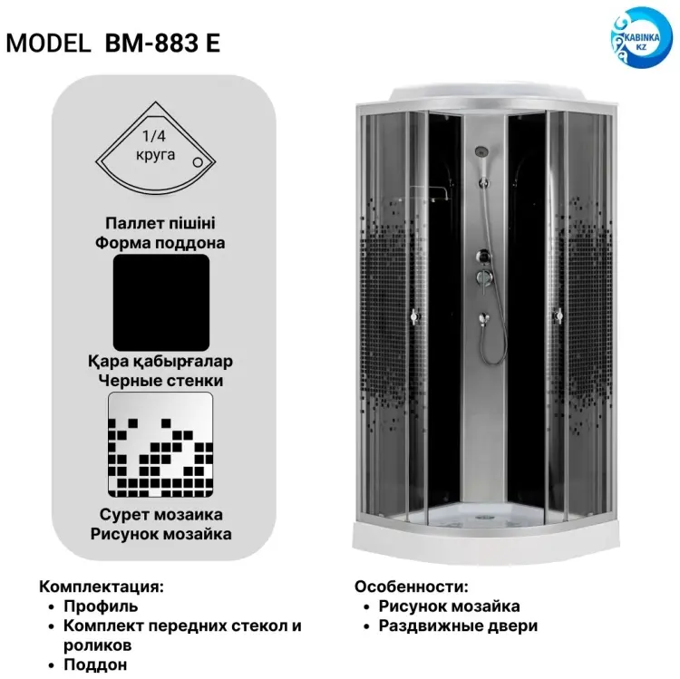 Душевая кабина KABINKA.KZ 883E, 215х90 см, низкий поддон