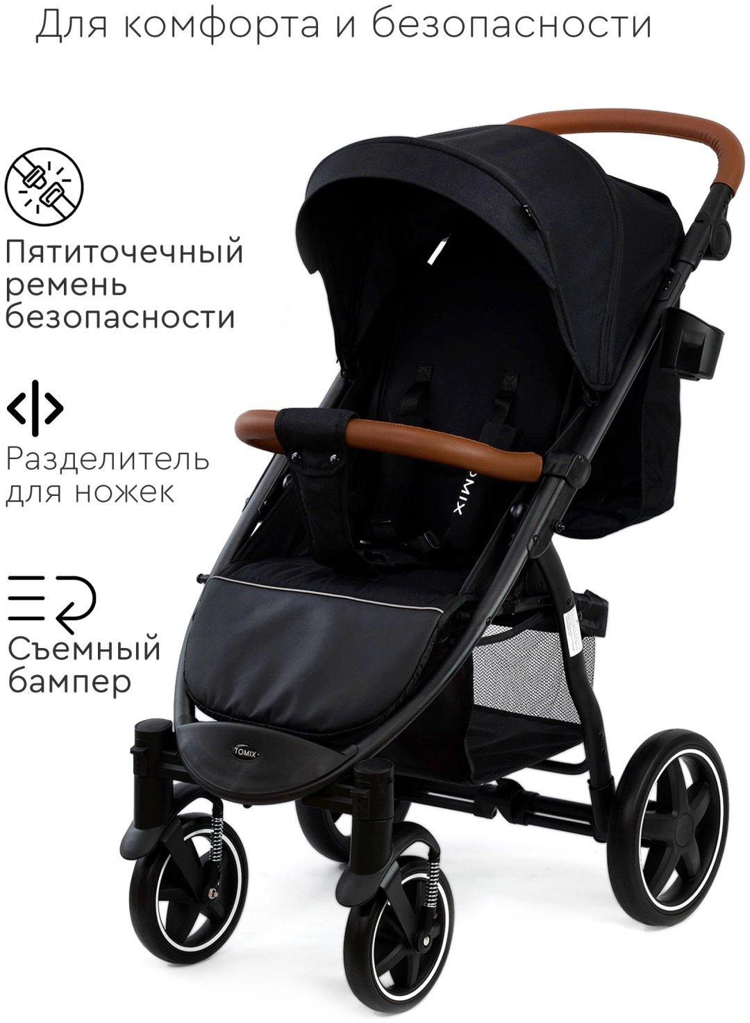 Коляска прогулочная TOMIX Stella, черный купить,0