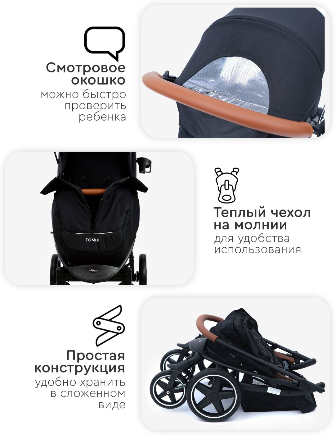 Коляска прогулочная TOMIX Stella, черный купить,NaN