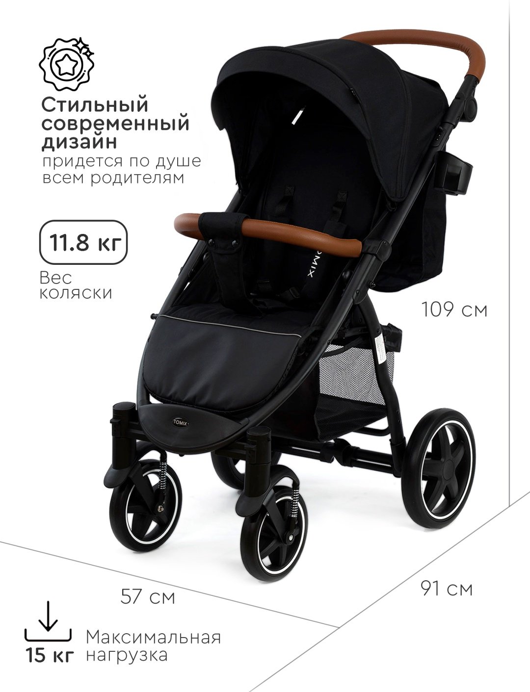 Коляска прогулочная TOMIX Stella, черный купить,0