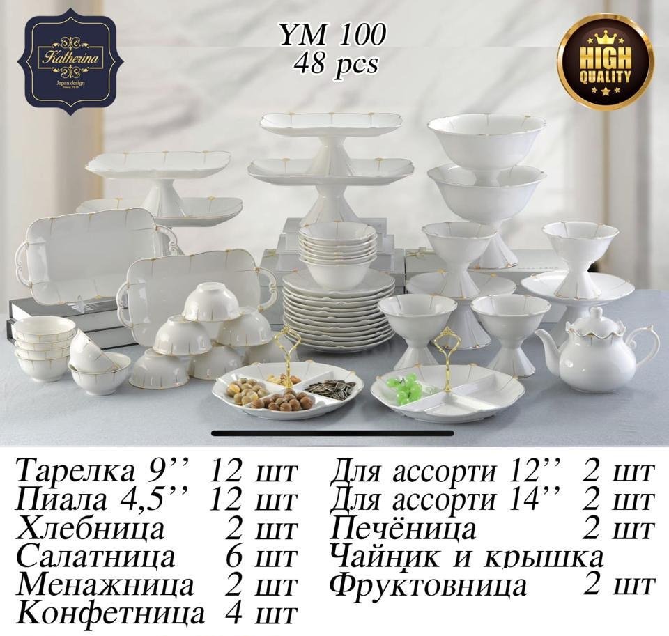Сервиз на 12 персон Katherina Золотые узоры, предметов: 48, чайно-столовый, фарфор купить,0