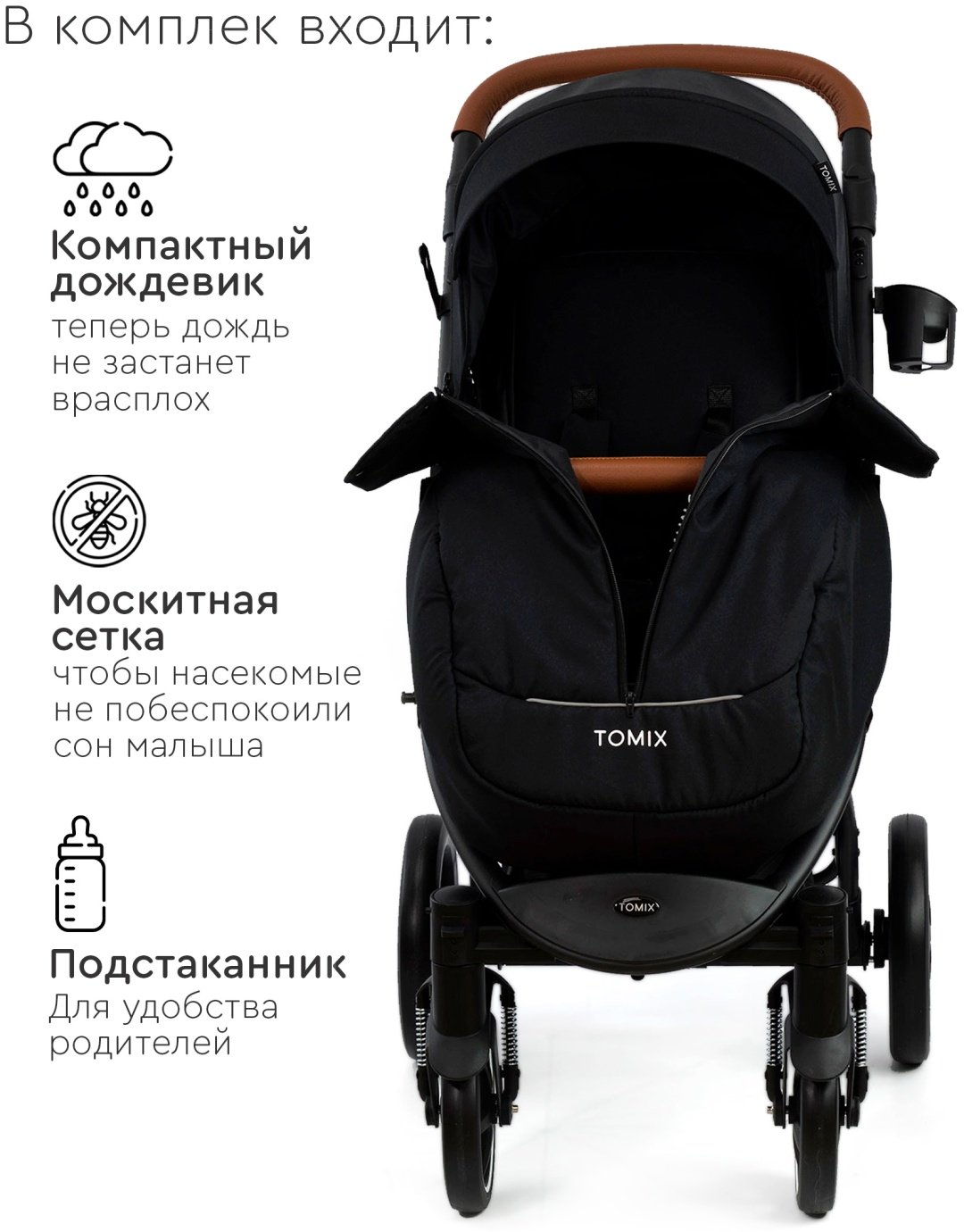 Коляска прогулочная TOMIX Stella, черный купить,0