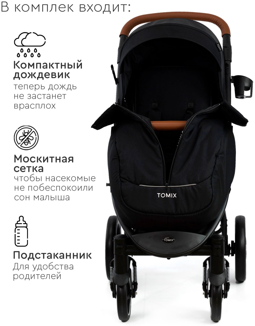 Коляска прогулочная TOMIX Stella, черный купить,NaN