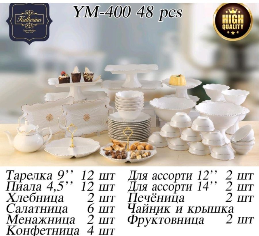 Сервиз на 12 персон Katherina , предметов: 48, столовый, фарфор