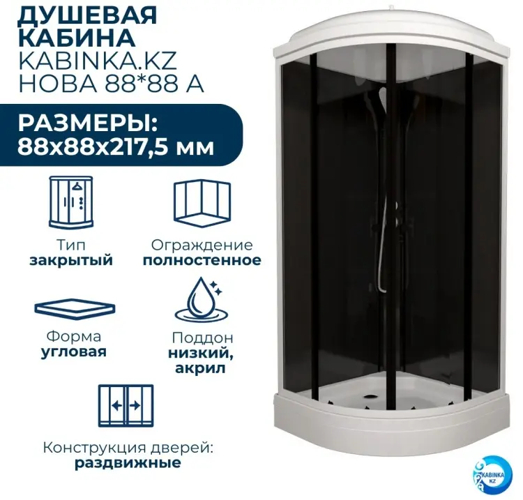 Душевая кабина KABINKA.KZ Нова 88*88 А, 217.5х88 см, низкий поддон