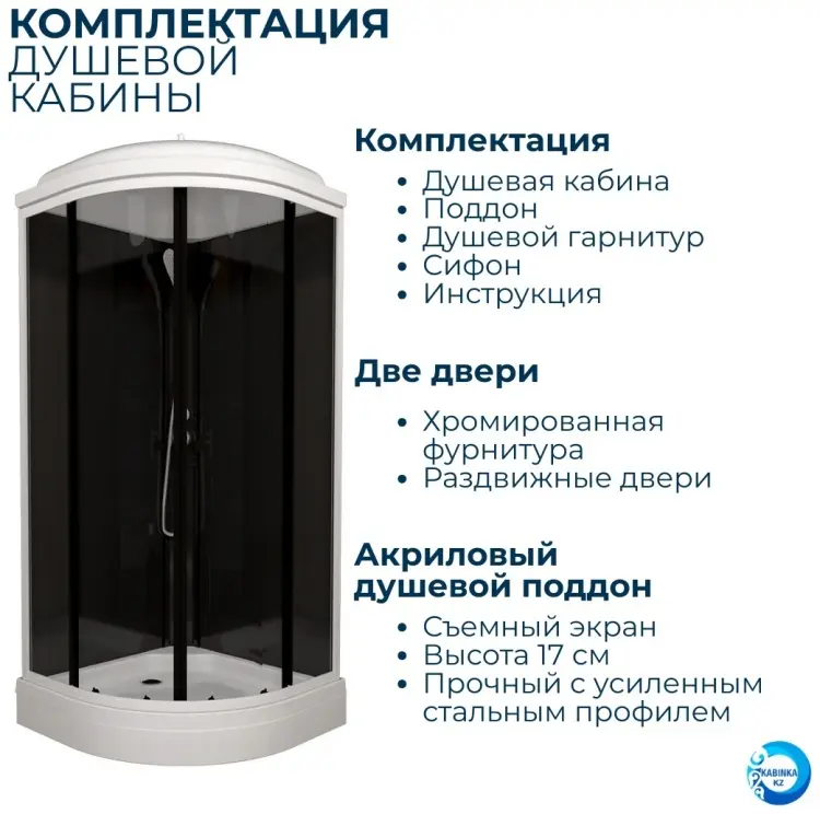 Душевая кабина KABINKA.KZ Нова 88*88 А, 217.5х88 см, низкий поддон