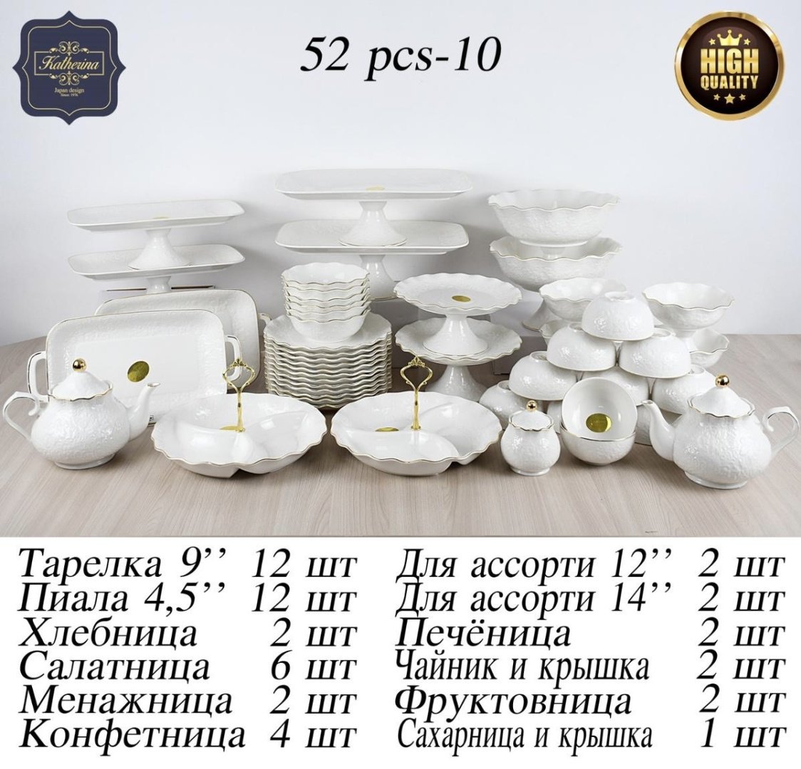 Сервиз на 12 персон Katherina , предметов: 52, чайно-столовый, костяной фарфор купить,0