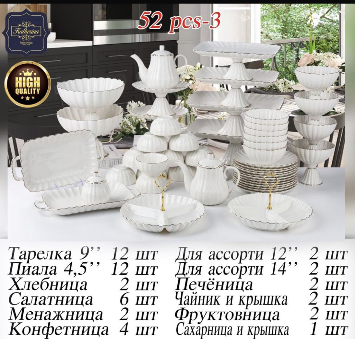 Сервиз на 12 персон Katherina , предметов: 52, столовый, фарфор