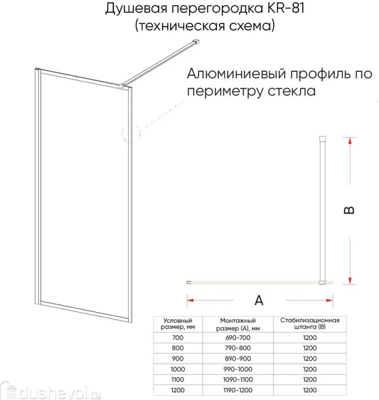 Душевое ограждение KABINKA.KZ одностенное KR81BT-80-05-C8, 800х2000 мм