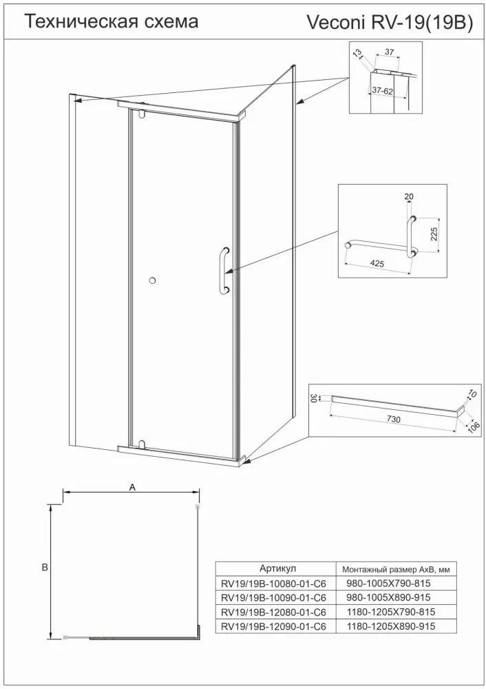 Душевое ограждение Veconi двухстенное RV19B-12090-01-C5, 1200х2000 мм