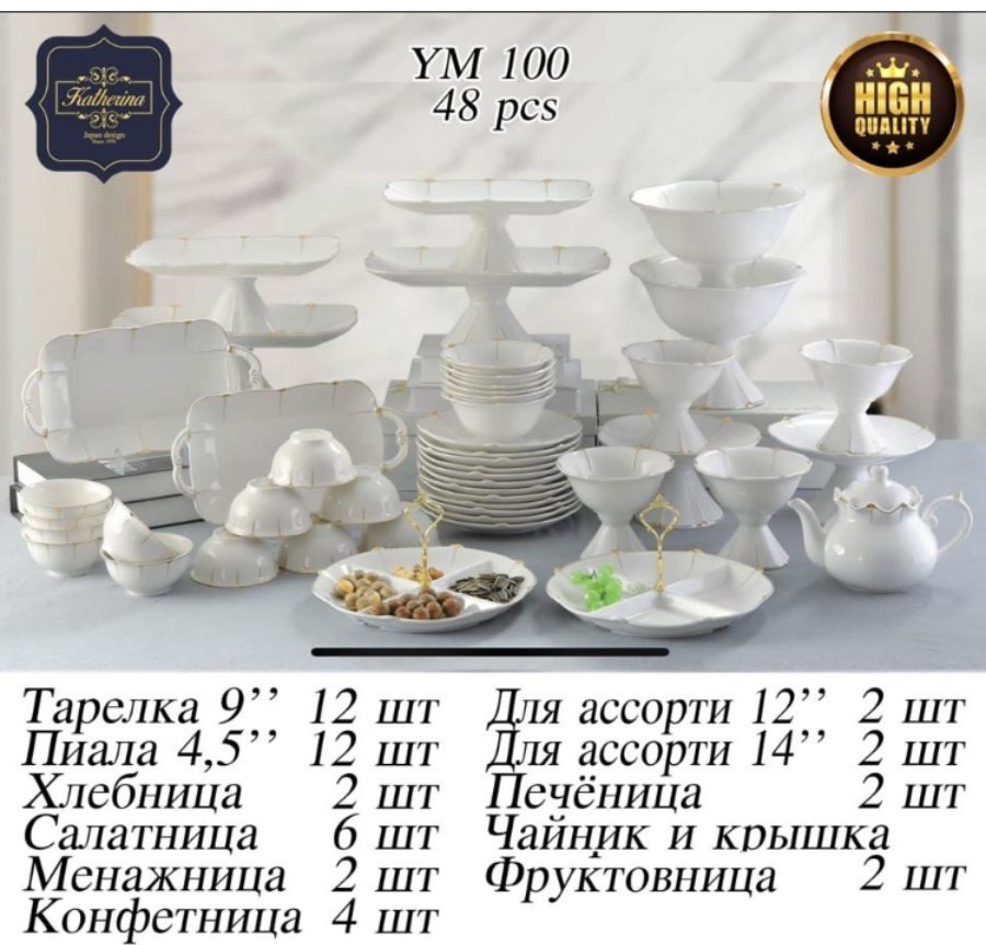 Сервиз на 12 персон Katherina , предметов: 48, чайно-столовый, фарфор
