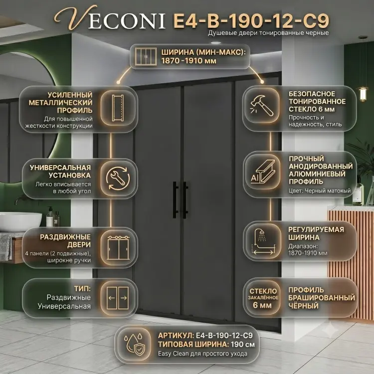 Душевое ограждение Veconi одностенное E4-B-190-12-C9, 1910х1950 мм