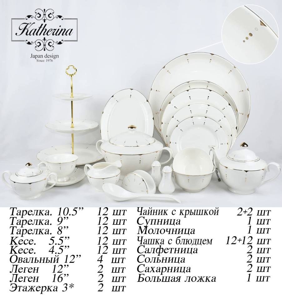 Сервиз на 12 персон Katherina , предметов: 110, чайно-столовый, костяной фарфор - ForteMarket Сервиз на 12 персон Katherina , предметов: 110, чайно-столовый, костяной фарфор купить,0