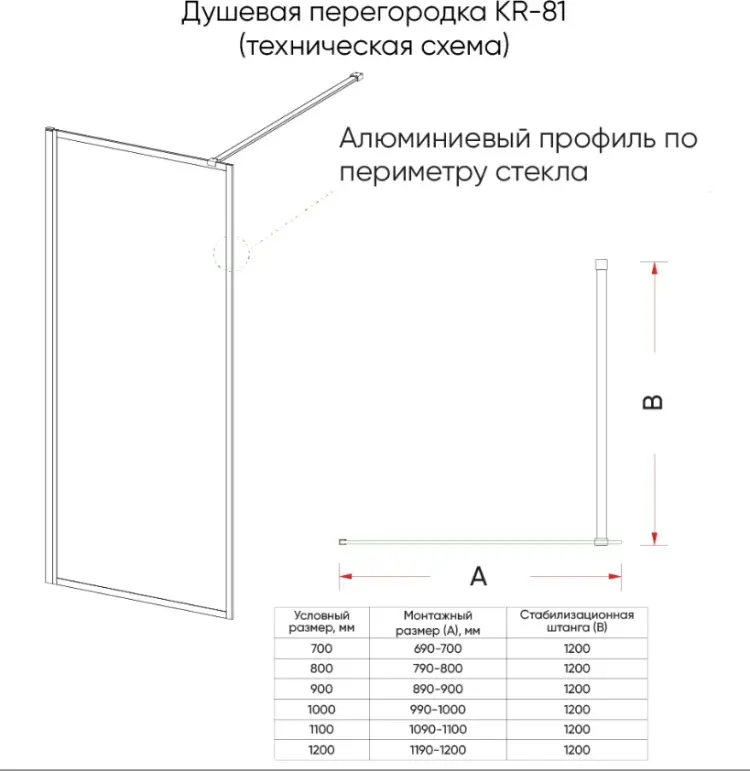 Душевое ограждение KABINKA.KZ одностенное KR81BT-90-05-C8, 900х2000 мм