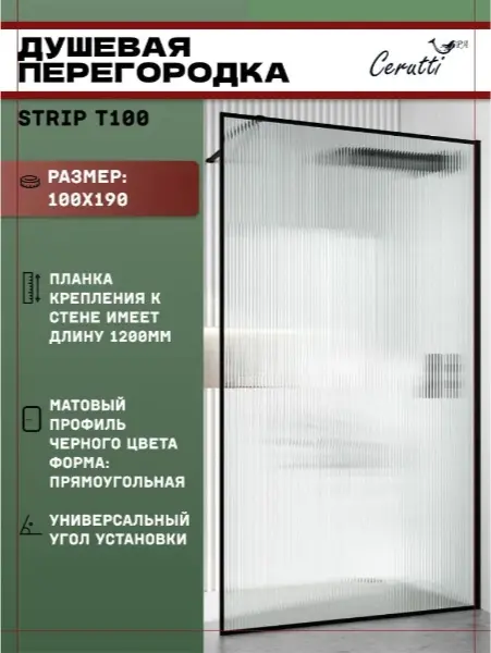 Душевое ограждение KABINKA.KZ одностенное STRIP T100, 1000х1900 мм купить,NaN