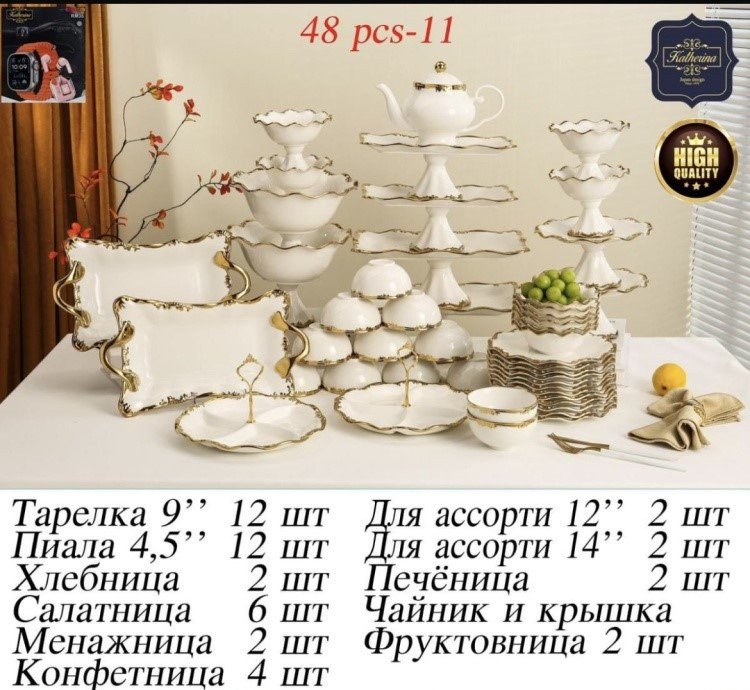 Сервиз на 12 персон Katherina Viktorya, предметов: 48, чайно-столовый, керамика