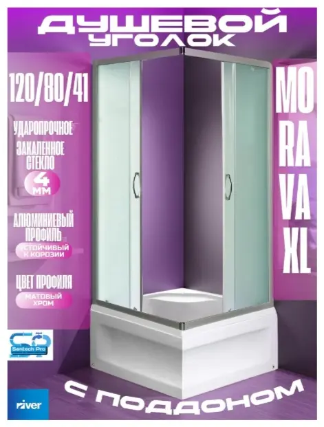 Душевое ограждение KABINKA.KZ двухстенное MORAVA XL 120/80/41 MT, 800х2110 мм