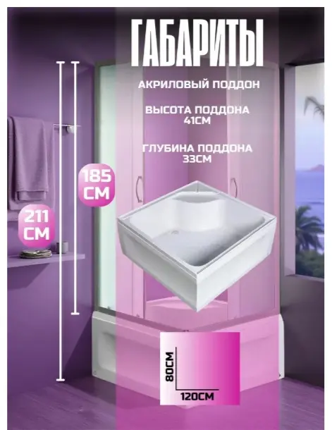 Душевое ограждение KABINKA.KZ двухстенное MORAVA XL 120/80/41 MT, 800х2110 мм