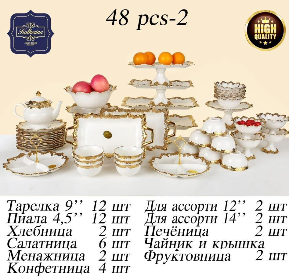 Сервиз на 6 персон Katherina , предметов: 48, чайно-столовый, керамика купить,NaN